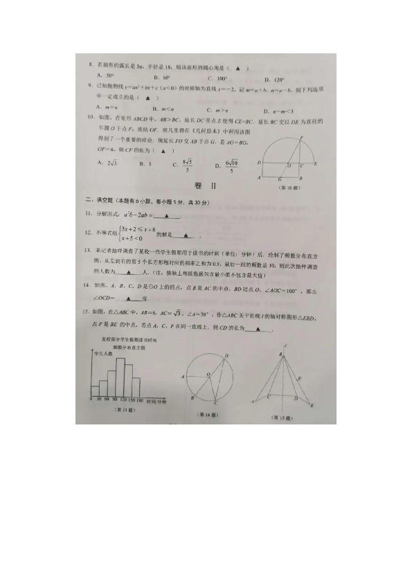 2020年浙江省温州乐清市中考适应性考试数学试卷（图片版无答案）