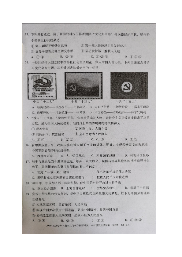 河南省三门峡市2019-2020学年八年级下学期期末调研考试历史试题（图片版  含答案）