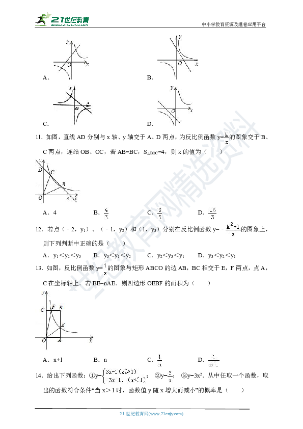 第26章 反比例函数好题精选（含解析）