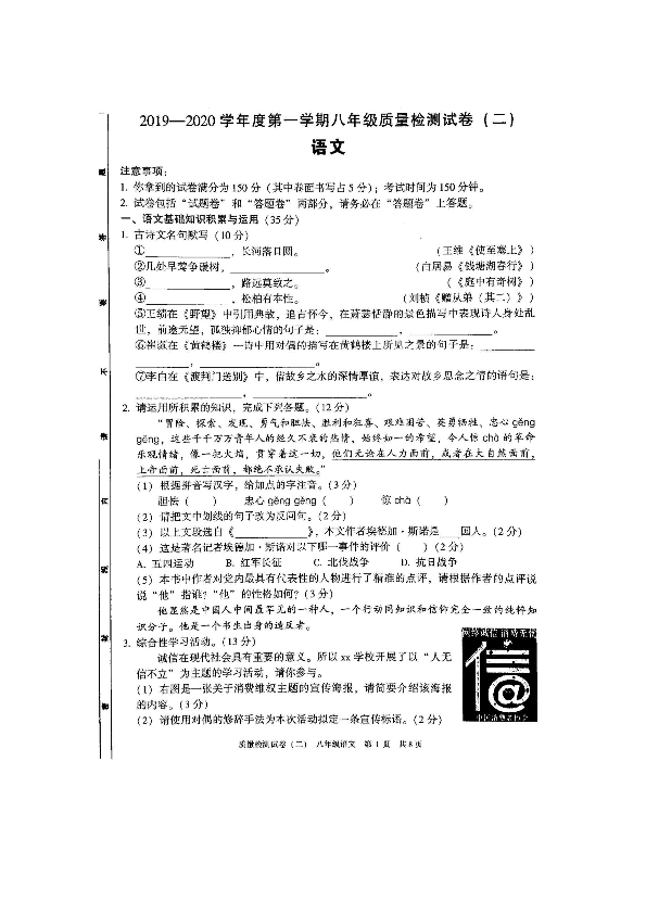 安徽省涡阳县丹城中心校2019-2020学年第一学期八年级第二次月考（期中考试）语文试卷（图片版，无答案）