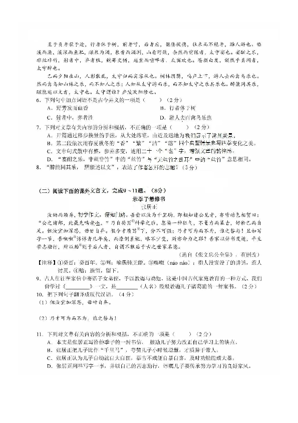 吉林省长春市南关区2020年九年级第二次模拟练习语文试卷（扫描版，无答案）