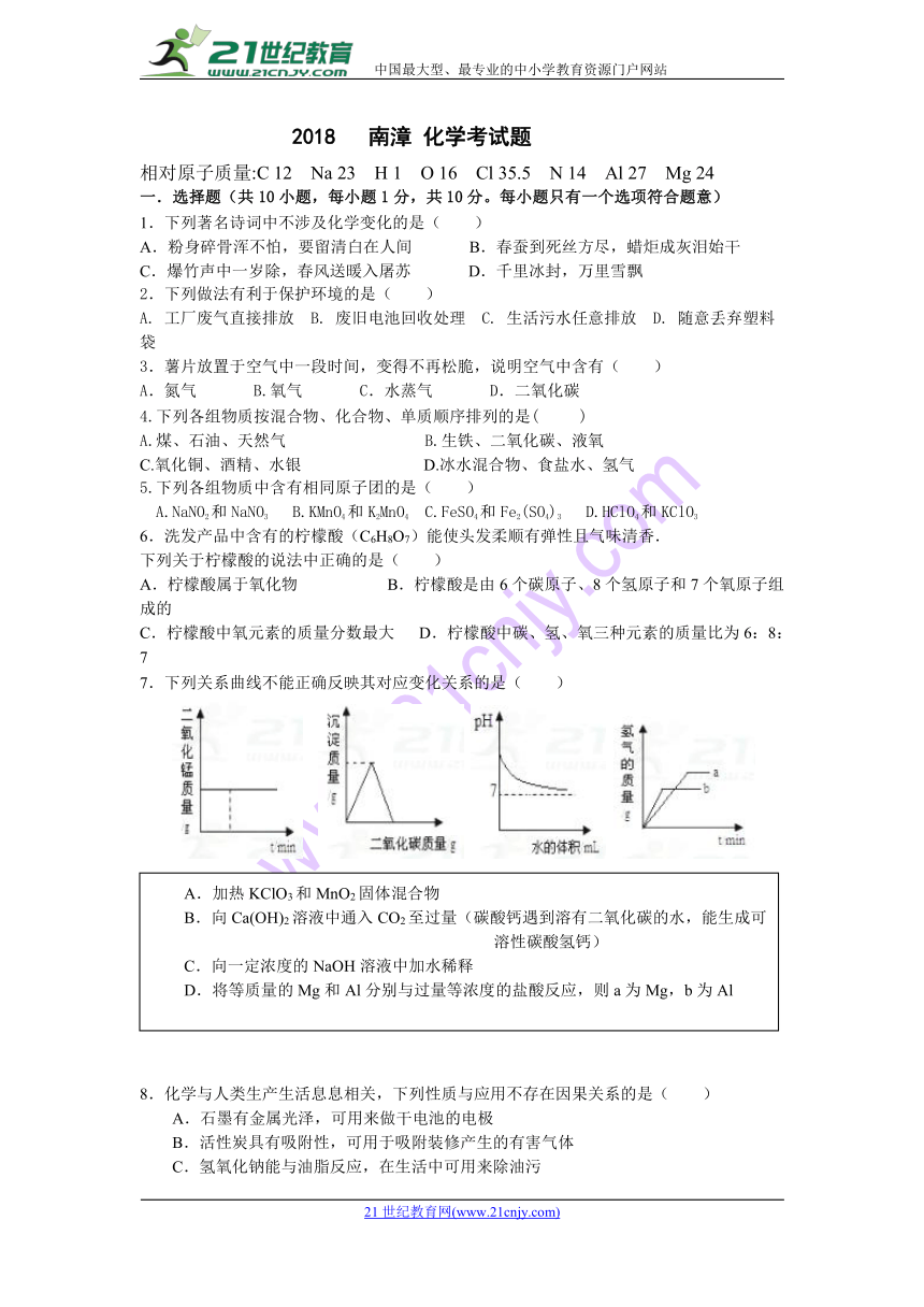 2018年湖北省南漳适应性考题化学试卷（无答案）