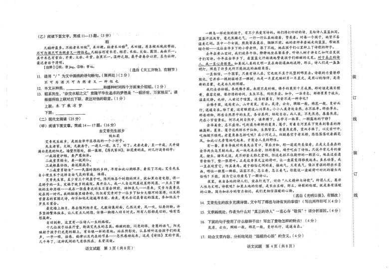 2021年吉林省中考语文试题（图片版，无答案）