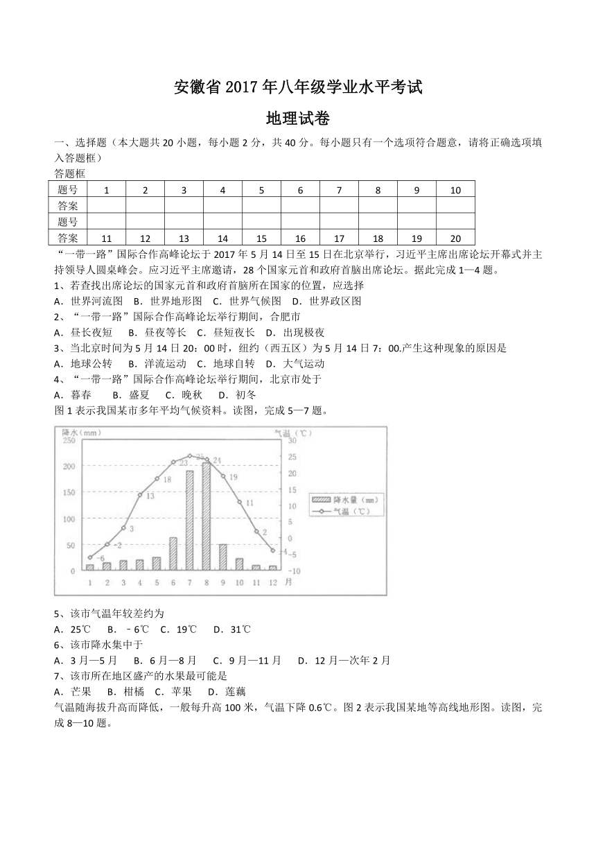 安徽省2017年八年级学业水平考试地理试题(word版，有答案）