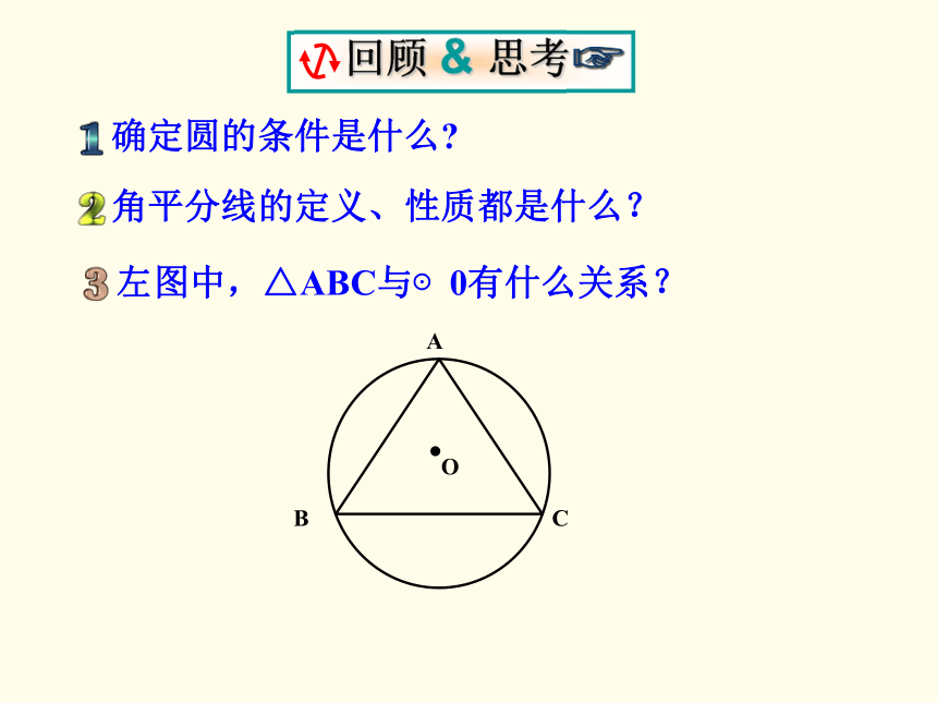 安徽省六安市裕安区九年级数学下册24.5三角形的内切圆课件（新版）沪科版