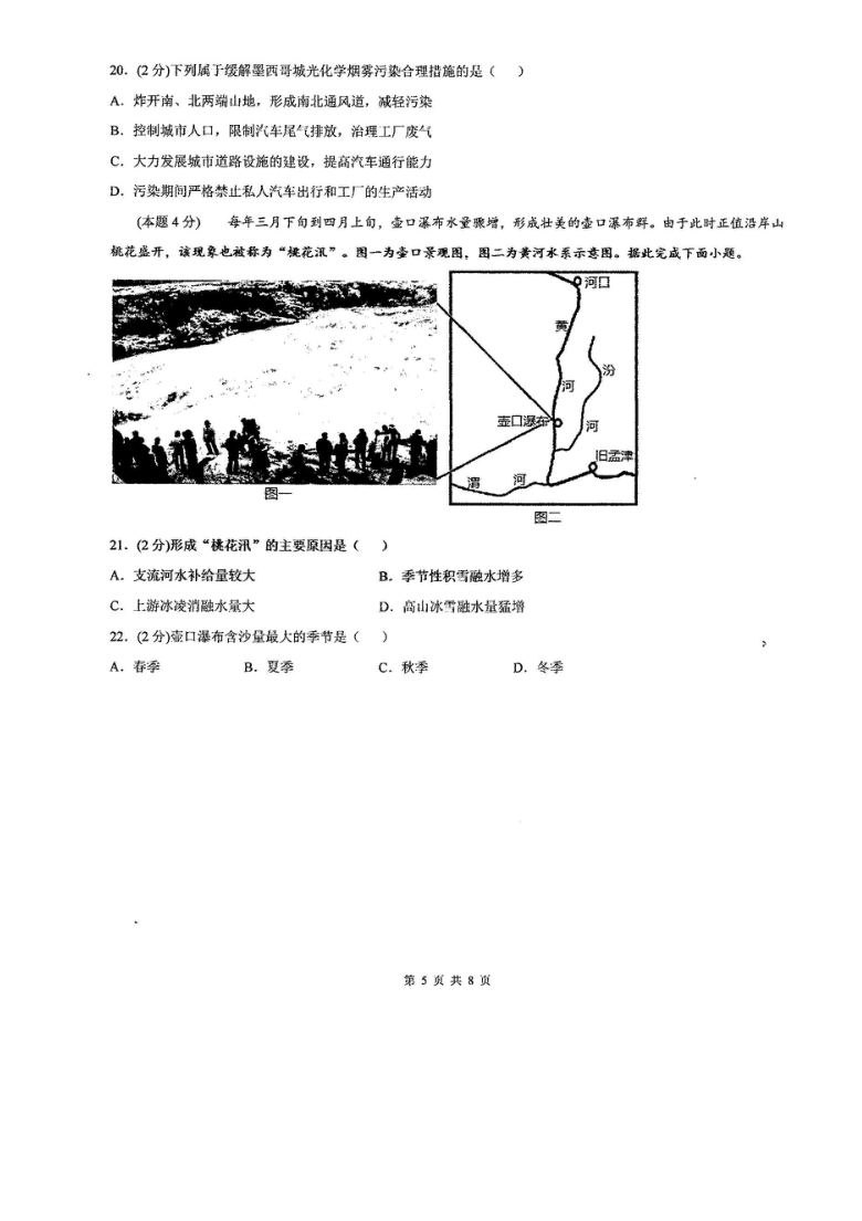 2021届高三地理百日冲刺计划试题（一）图片版