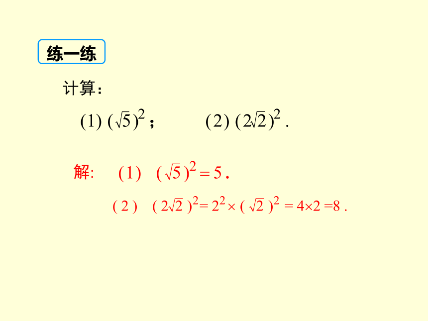 16.1 二次根式的性质 课件