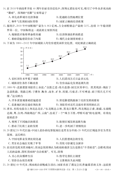 湖北省十堰市2019-2020学年高一下学期期末考试历史试题 PDF版含答案