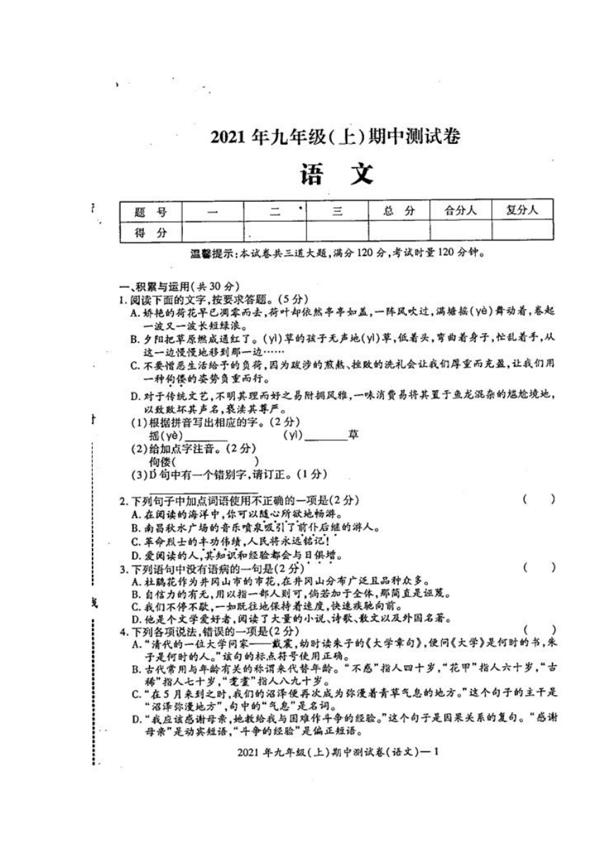 湖南省邵阳市绥宁县20212022学年九年级上学期期中考试语文试题图片版