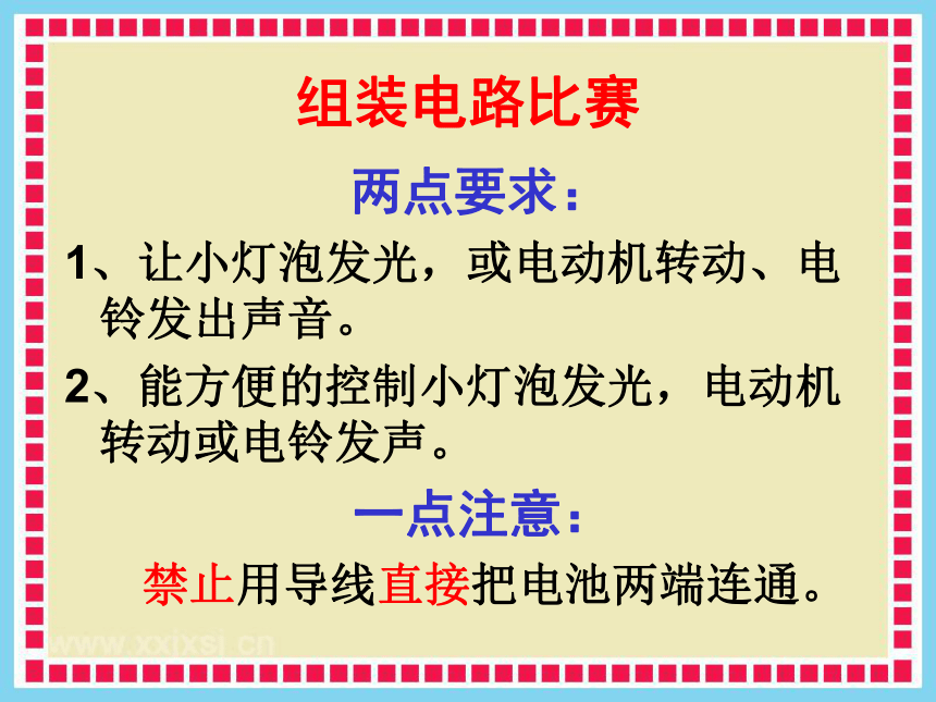 11.1认识电路 课件 (2)