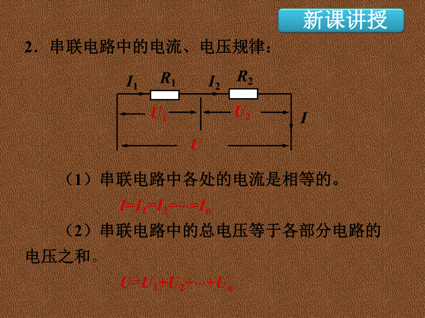 九上物理17.4欧姆定律在串、并联电路中的应用