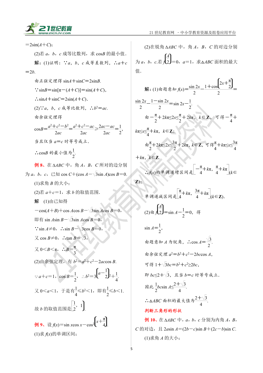 数学高考二轮专题 第二讲 三角恒等变换和解三角形（含答案）