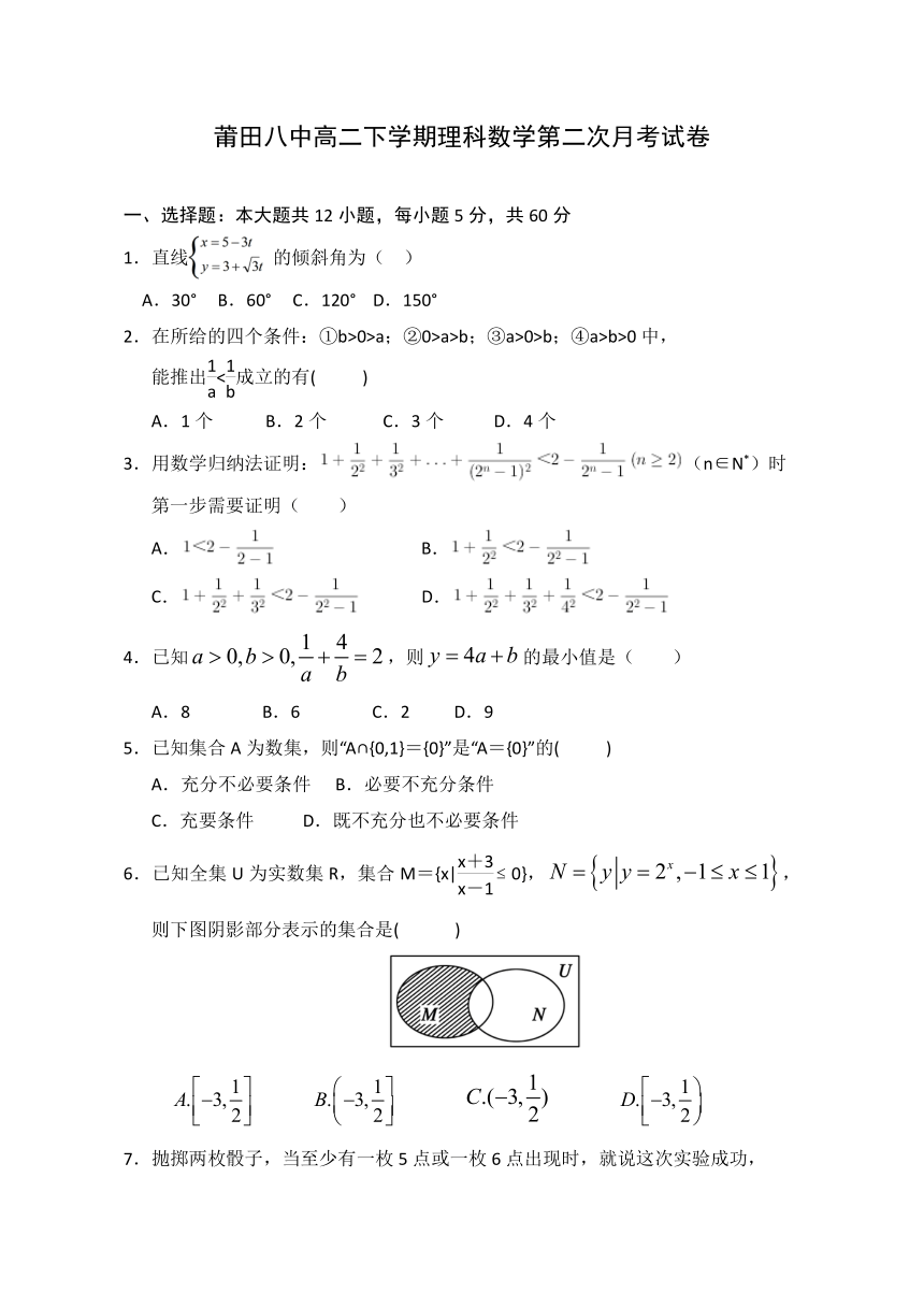 福建省莆田第八中学2016-2017学年高二下学期第二次月考数学（理）试题 Word版含答案