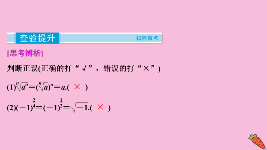 2022高考数学人教版（浙江专用）一轮总复习课件：第二章 第5讲　指数与指数函数(共76张PPT)