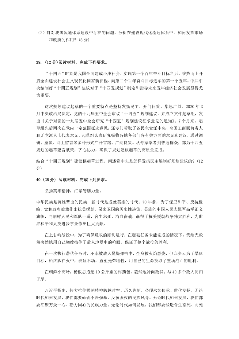 陕西省宝鸡市2021届高三上学期1月高考模拟检测（一）文科综合政治试题 Word版含解析