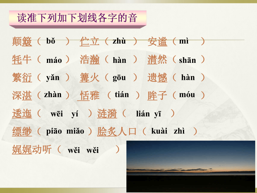 2015-2016学年八年级语文（语文版）上册课件：第一单元第3课《青海湖，梦幻般的湖》 (1)