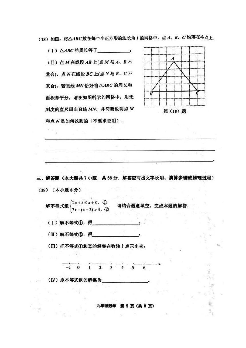 天津市部分区2018届九年级第一次中考模拟考试数学试题（图片版）