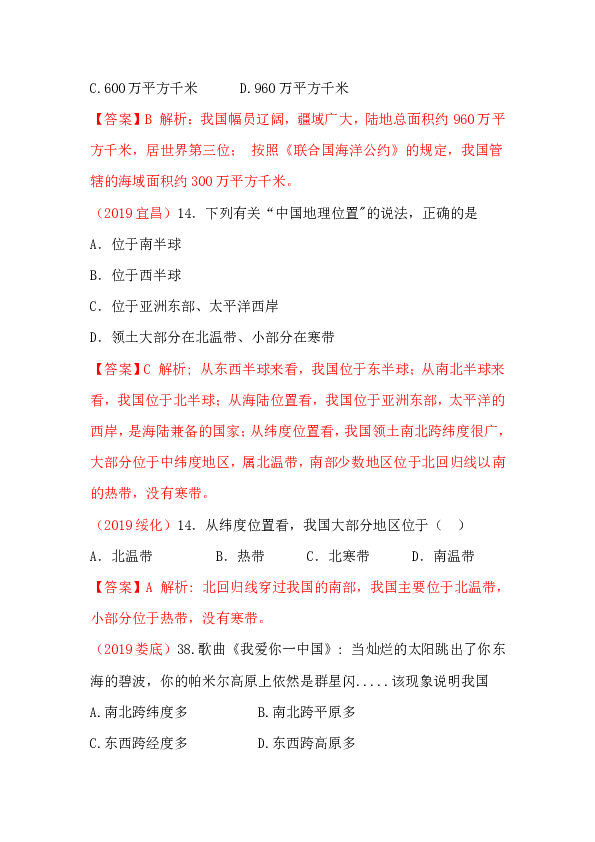 2019年中考地理分类汇编  第一集 第3节 中国的疆域与人口(含解析）