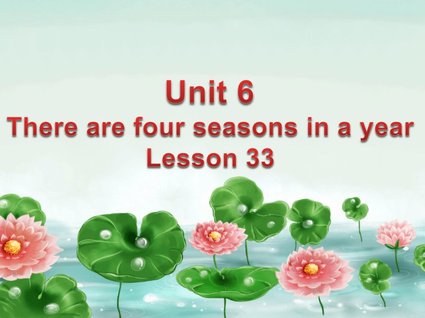 Unit 6 There are four seasons in a year Lesson 33 课件