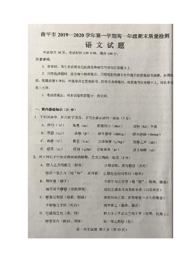 福建省南平市2019-2020学年高一上学期期末考试语文试题 扫描版含答案