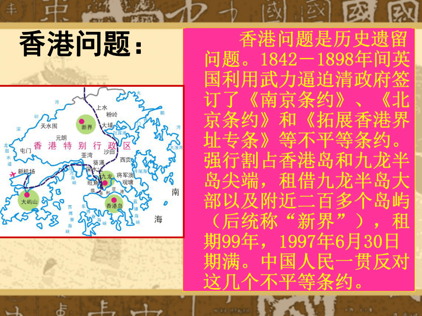 《我们对香港立场》课件（23张PPT）