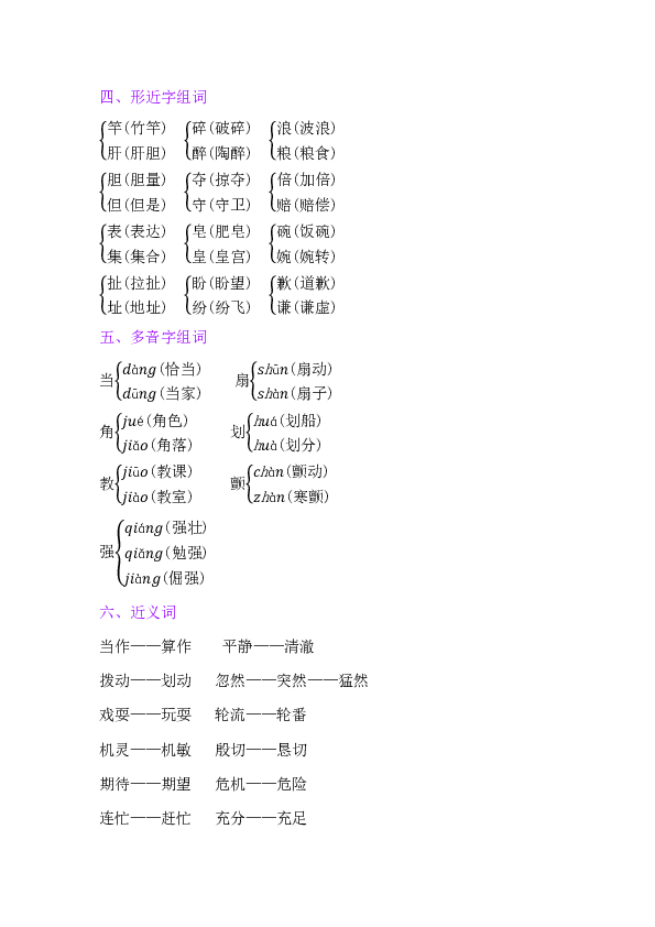 统编版语文三年级下册：第六单元复习要点