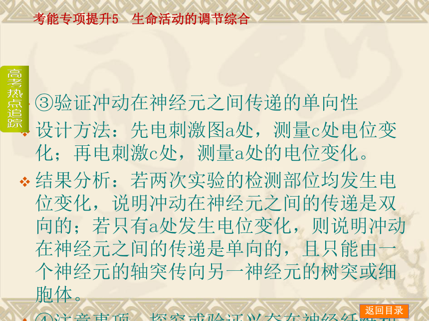 【新课标人教通用，一轮基础查漏补缺】考能专项提升5 生命活动的调节综合 （61ppt）