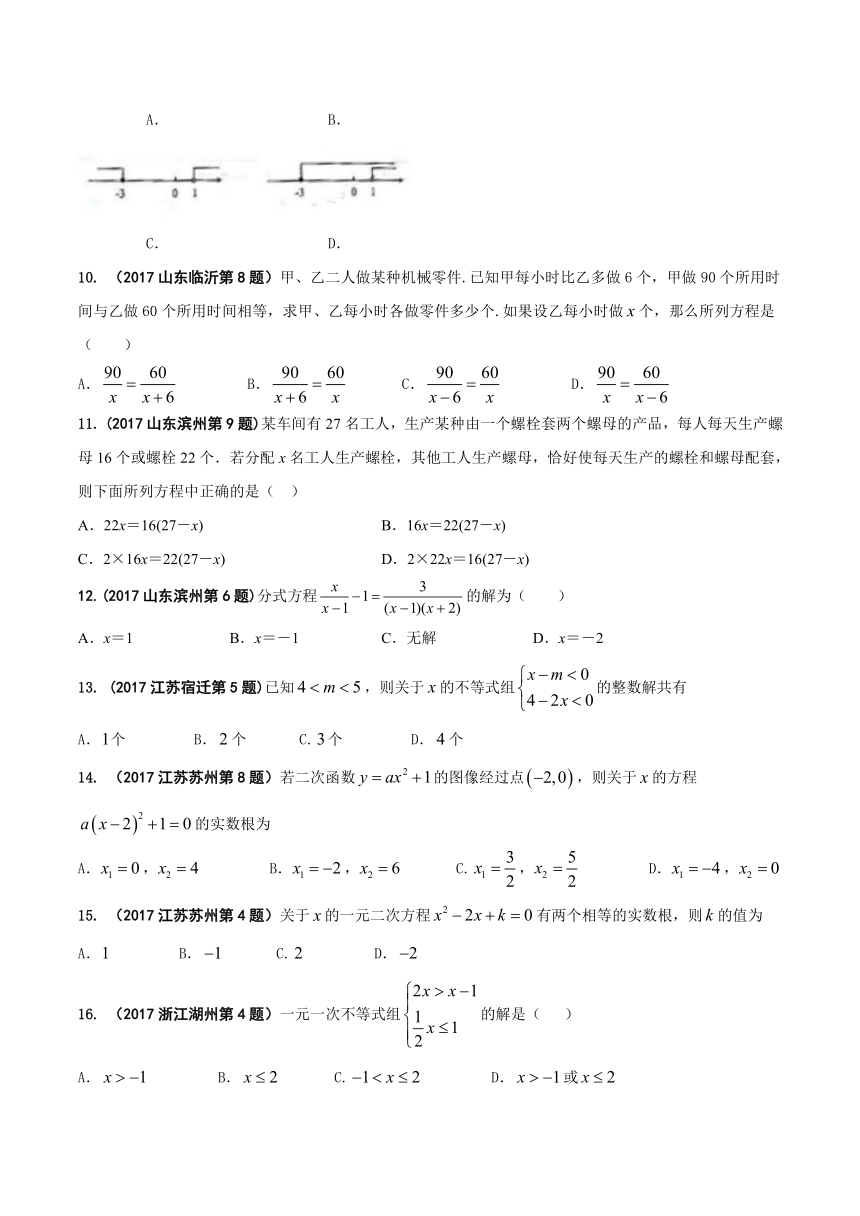 专题03 方程（组）和不等式（组）（第02期）-2017年中考数学试题分项版解析汇编（原卷版+解析版）