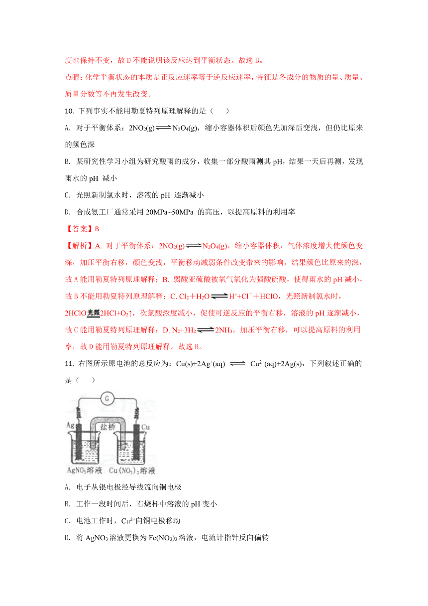 《精解析》宁夏银川市育才中学勤行校区2017-2018学年高二上学期12月月考化学试题