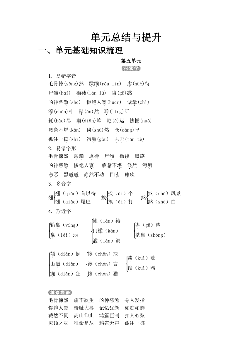 语文版八年级下册语文第5单元 单元总结与提升（含答案）