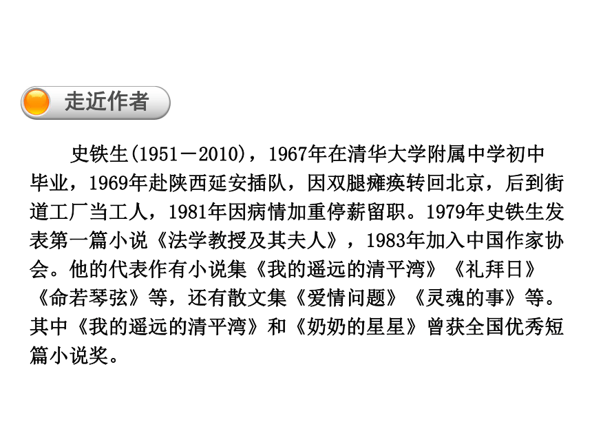 【学练考】2015-2016苏教版语文必修2专题一《珍爱生命》导学课件（共192张PPT）