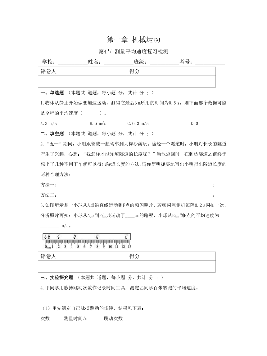 1.4 测量平均速度复习检测