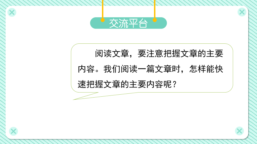 部编版语文六年级上册语文园地八   课件（30张PPT)