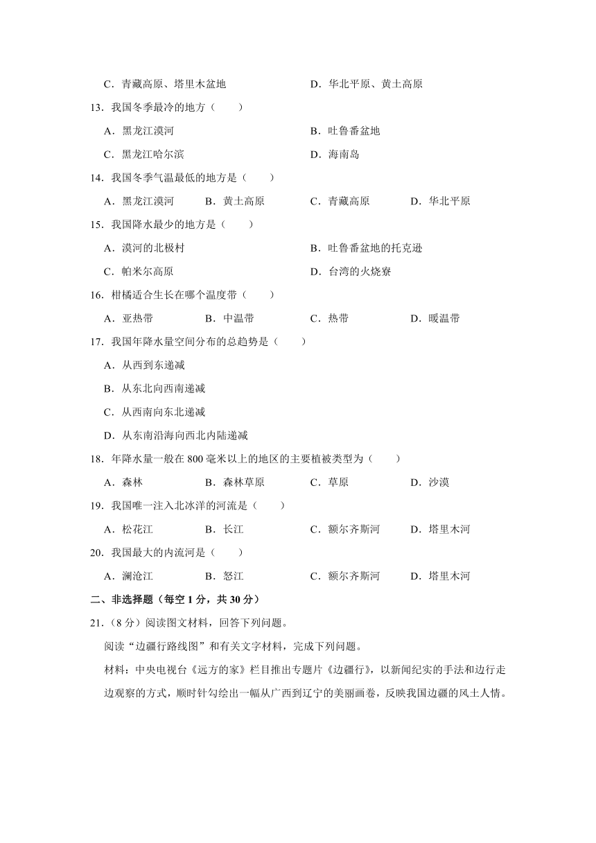 吉林省白城市大安市乐胜乡中学2021-2022学年八年级上学期期中地理试卷（Word含解析）