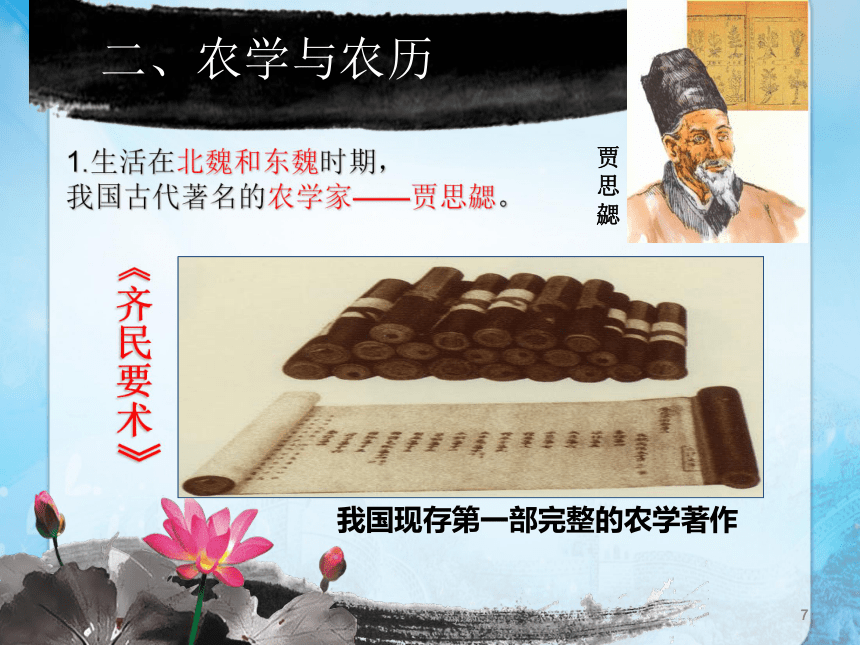 华师大版新版七上第21课 科技成就与书法艺术（14张）