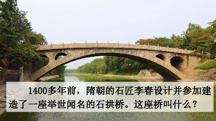 11 赵州桥 课件（39张）