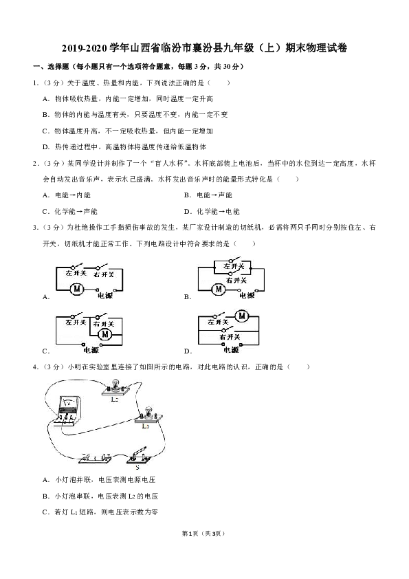 2019-2020学年山西省临汾市襄汾县九年级（上）期末物理试卷
