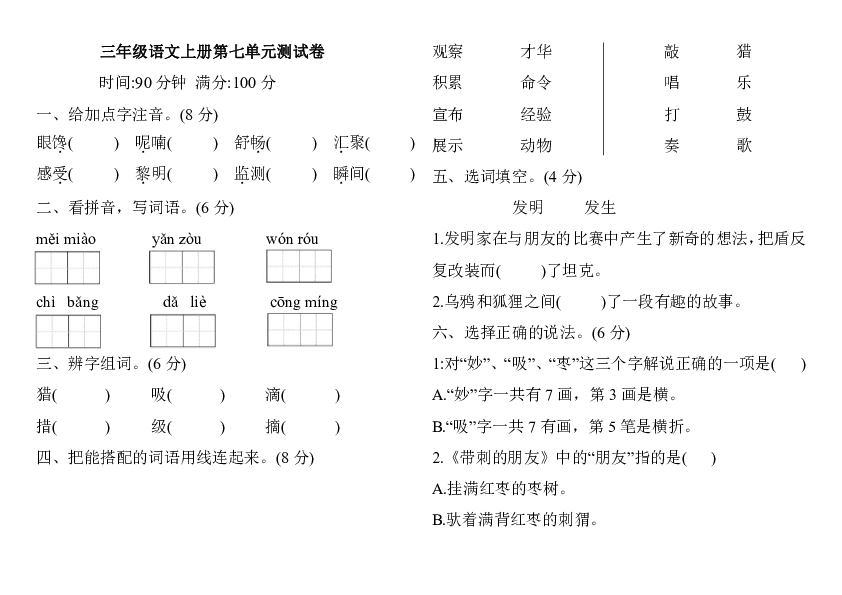 统编版三年级语文上册第七单元测试卷（有答案）