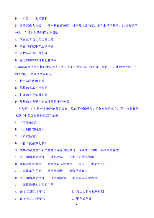 青海省西宁市海湖中学2020届高三上学期第二次阶段考试历史试题 Word版含答案