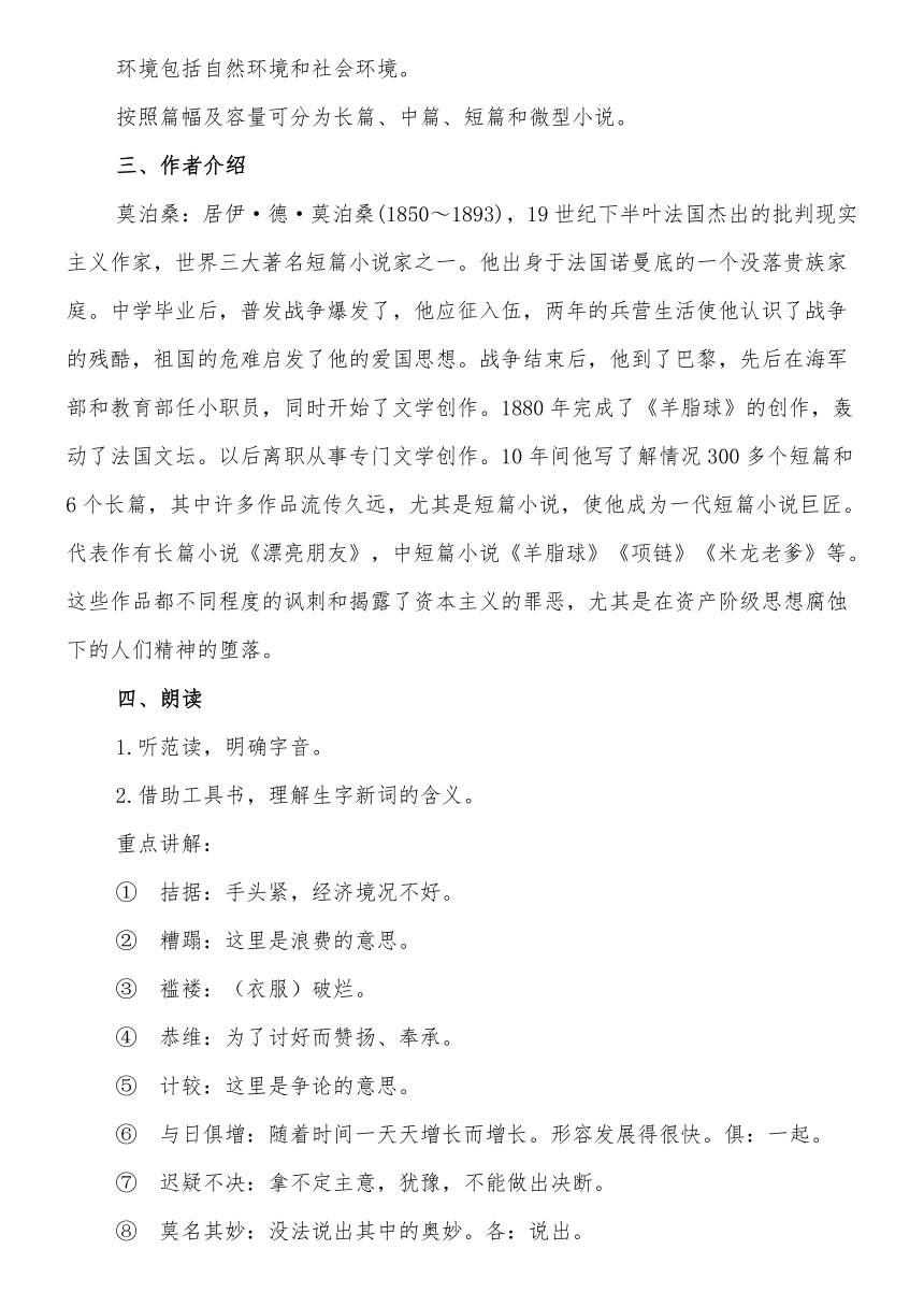 长春版七年级语文下册：12《我的叔叔于勒》 教案