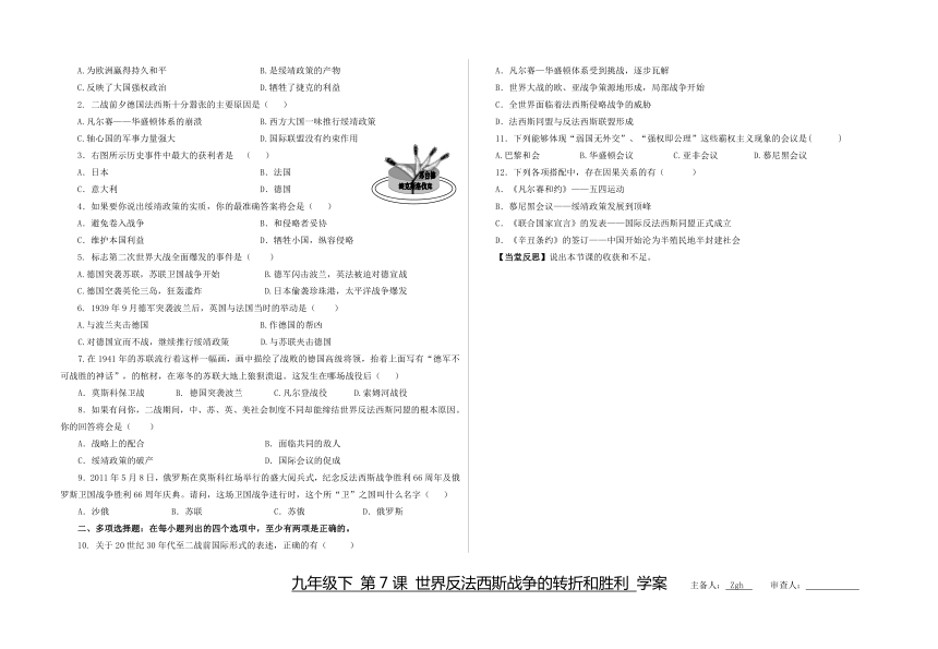 世界历史九年级下册6-21学案