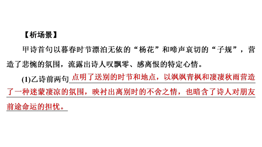 2021年河南中考语文总复习专项复习 古诗词曲阅读 课件（共32张PPT）