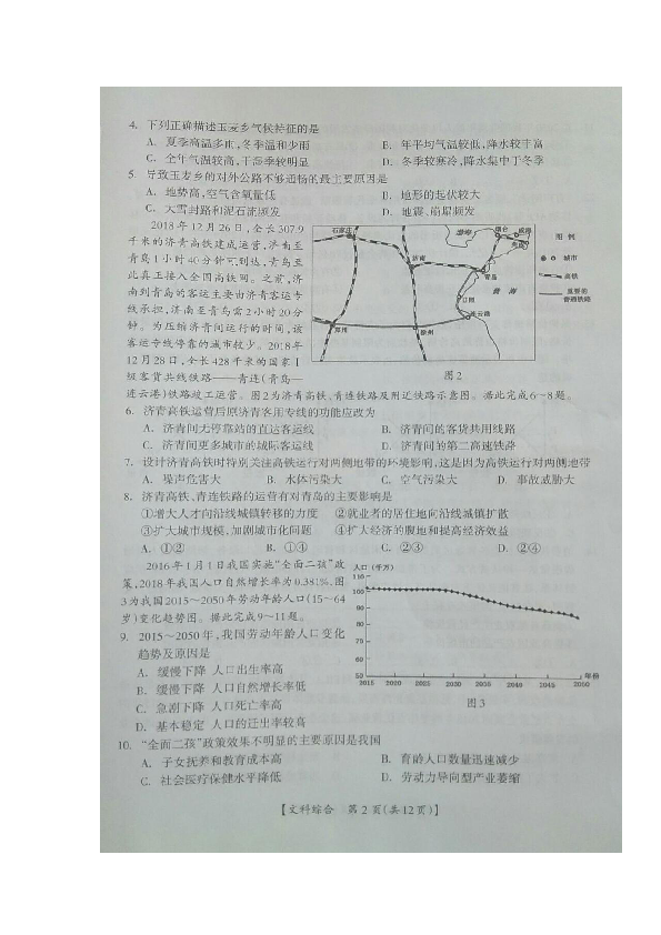 广西钦州市2019届高三4月综合能力测试（三模）文综试卷（扫描版）