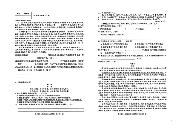 湖北省襄阳市襄州区2020-2021学年第一学期八年级语文期末检测试卷（扫描版，含答案）