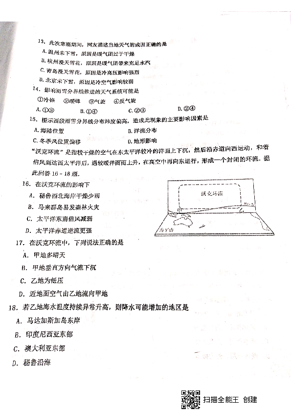 黑龙江省佳木斯一中2020届高三上学期第三次调研考试地理试题 PDF版含答案