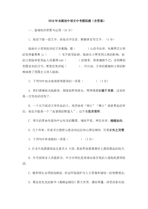 2019年辽宁省本溪初中语文中考模拟题（含答案）