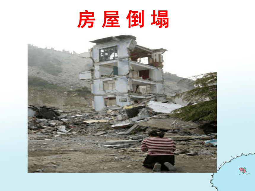 地震中的父与子课件(共26张PPT)
