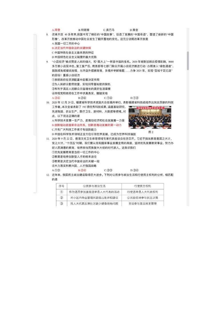 福建省上杭县2020-2021学年第一学期期末学段水平测试九年级道德与法治试题（图片版含答案）