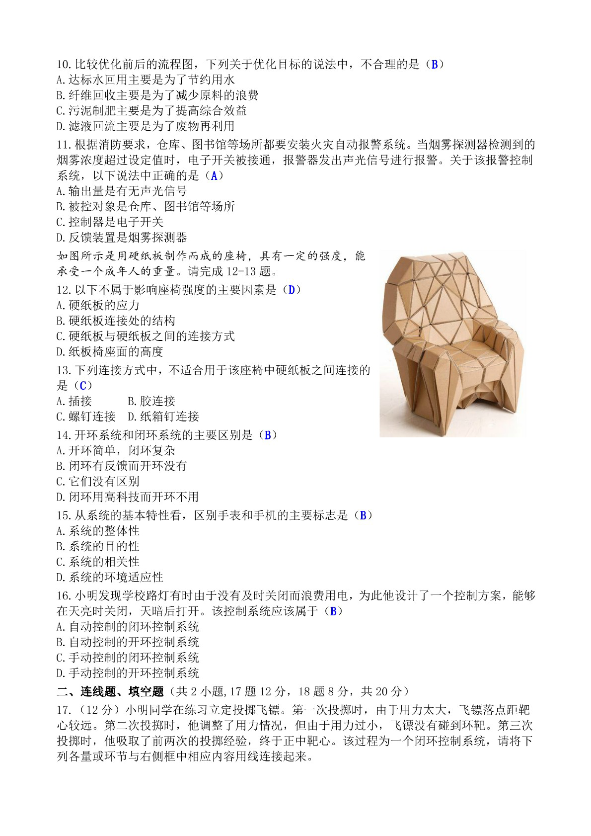 陕西省高中学考（技术与设计2）模拟试卷1（PDF版）
