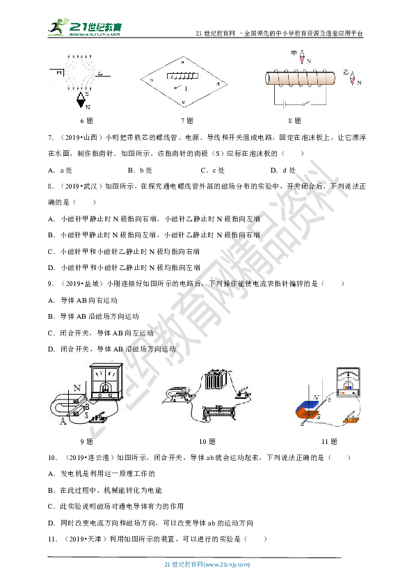 2020中考必备：中考物理分类精粹专题十八：电与磁